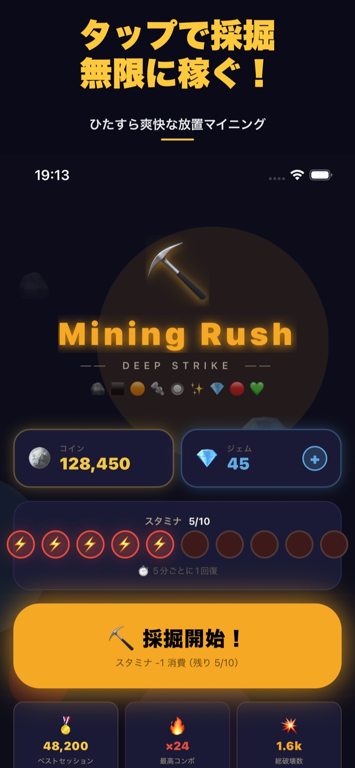 Mining Rush — メイン画面