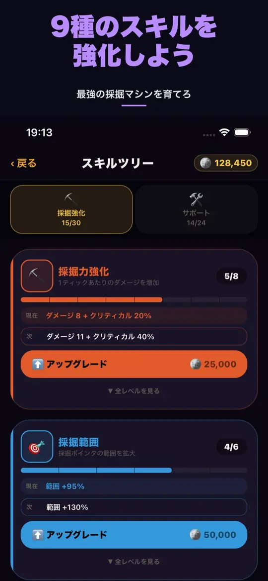 Mining Rush — スキル強化